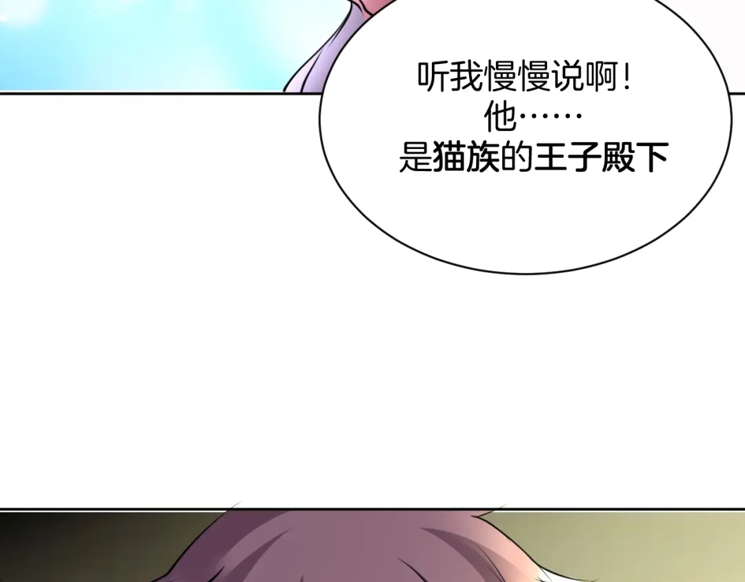 《皇家萌卫》第11话 我的弟弟 第52页