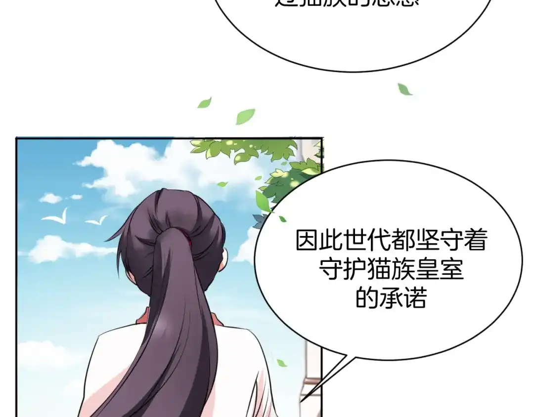 《皇家萌卫》第11话 我的弟弟 第55页