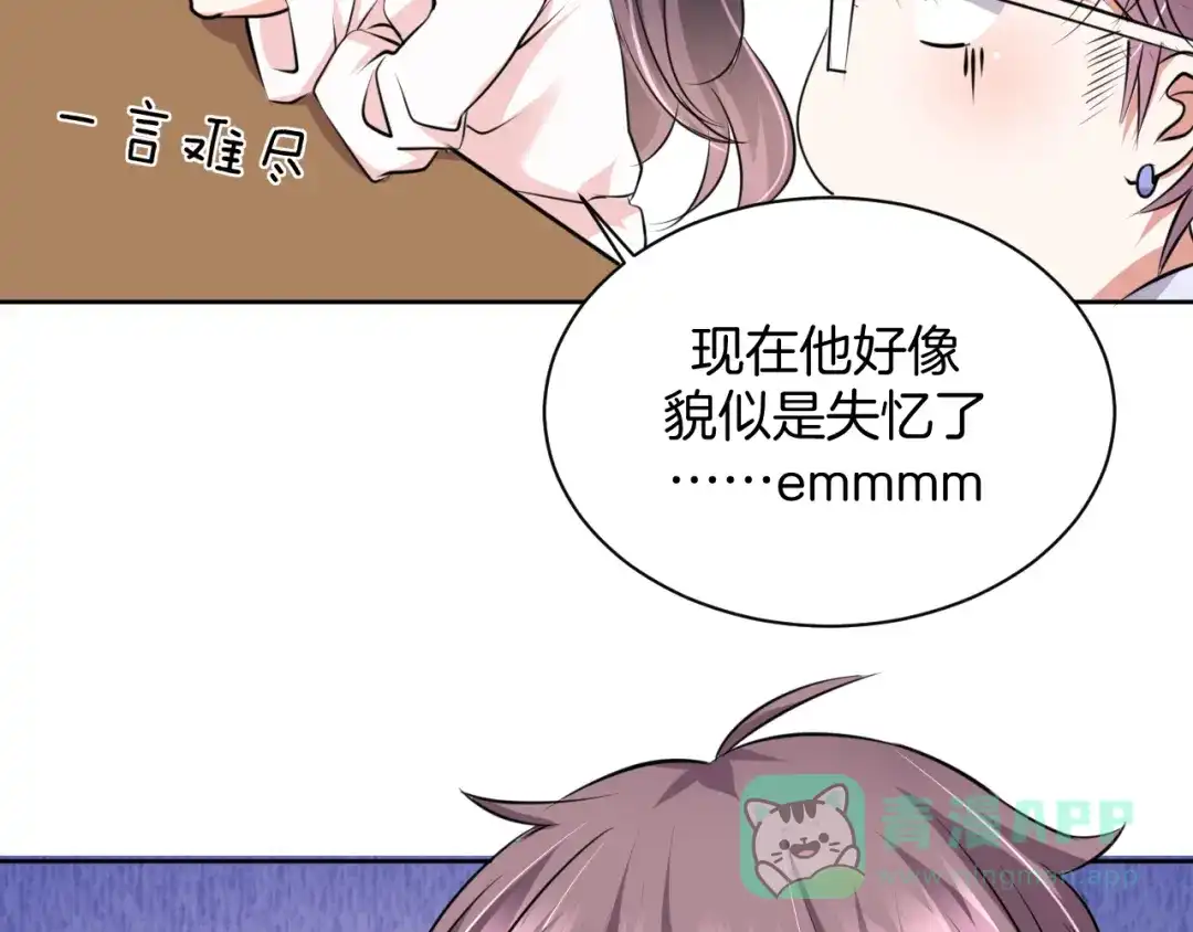 《皇家萌卫》第11话 我的弟弟 第71页