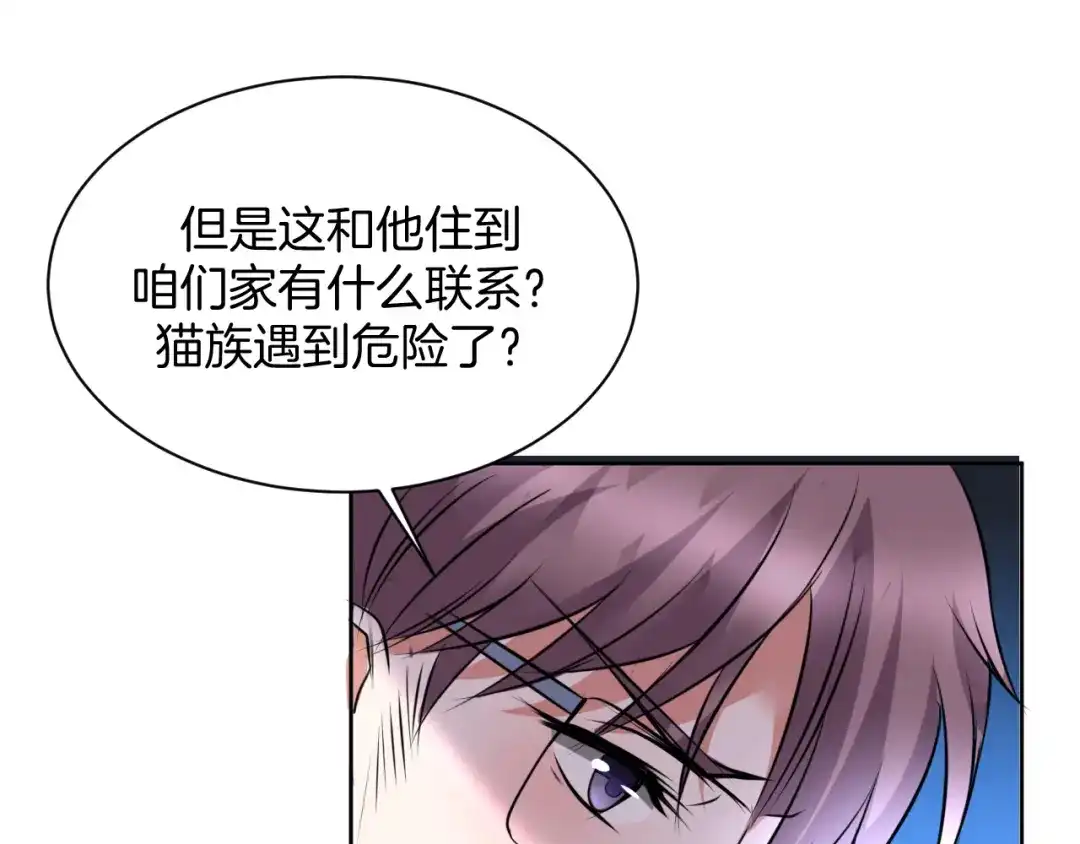 《皇家萌卫》第11话 我的弟弟 第63页