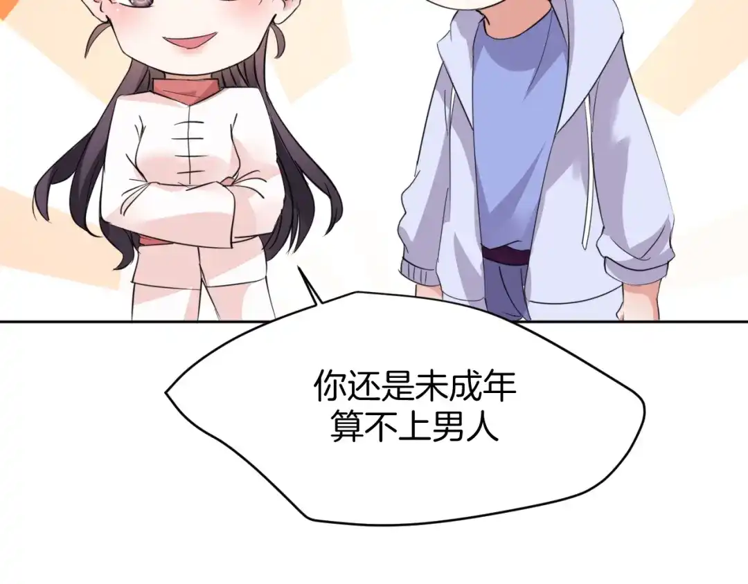 《皇家萌卫》第11话 我的弟弟 第39页