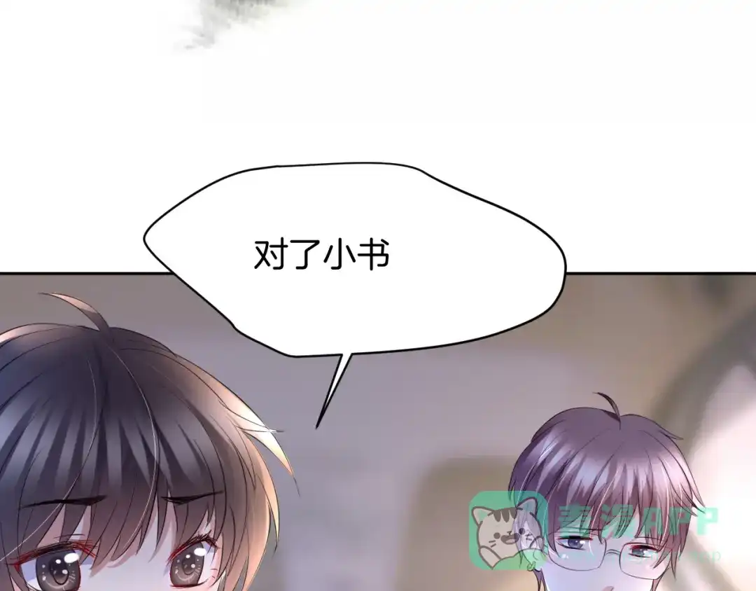 《皇家萌卫》第11话 我的弟弟 第11页