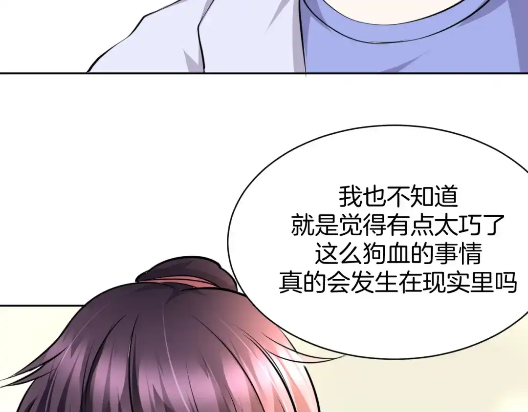 《皇家萌卫》第11话 我的弟弟 第73页