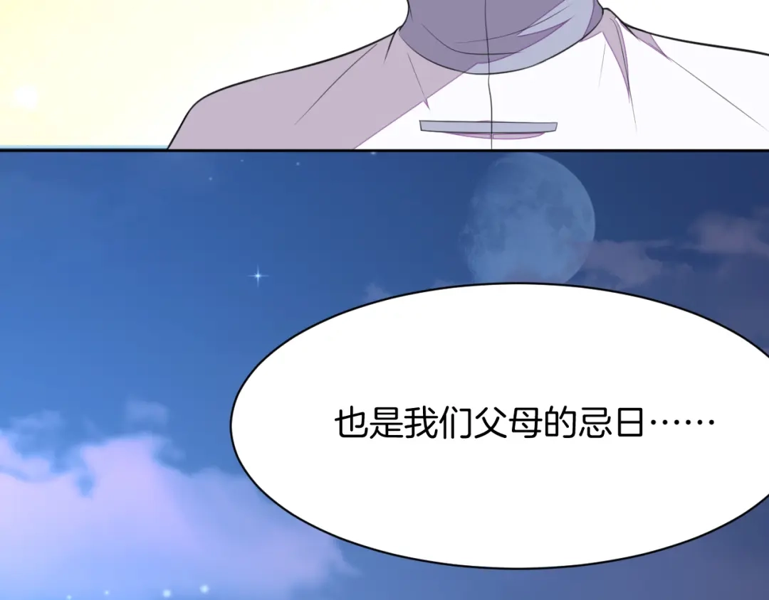 《皇家萌卫》第13话 吃火锅 第144页
