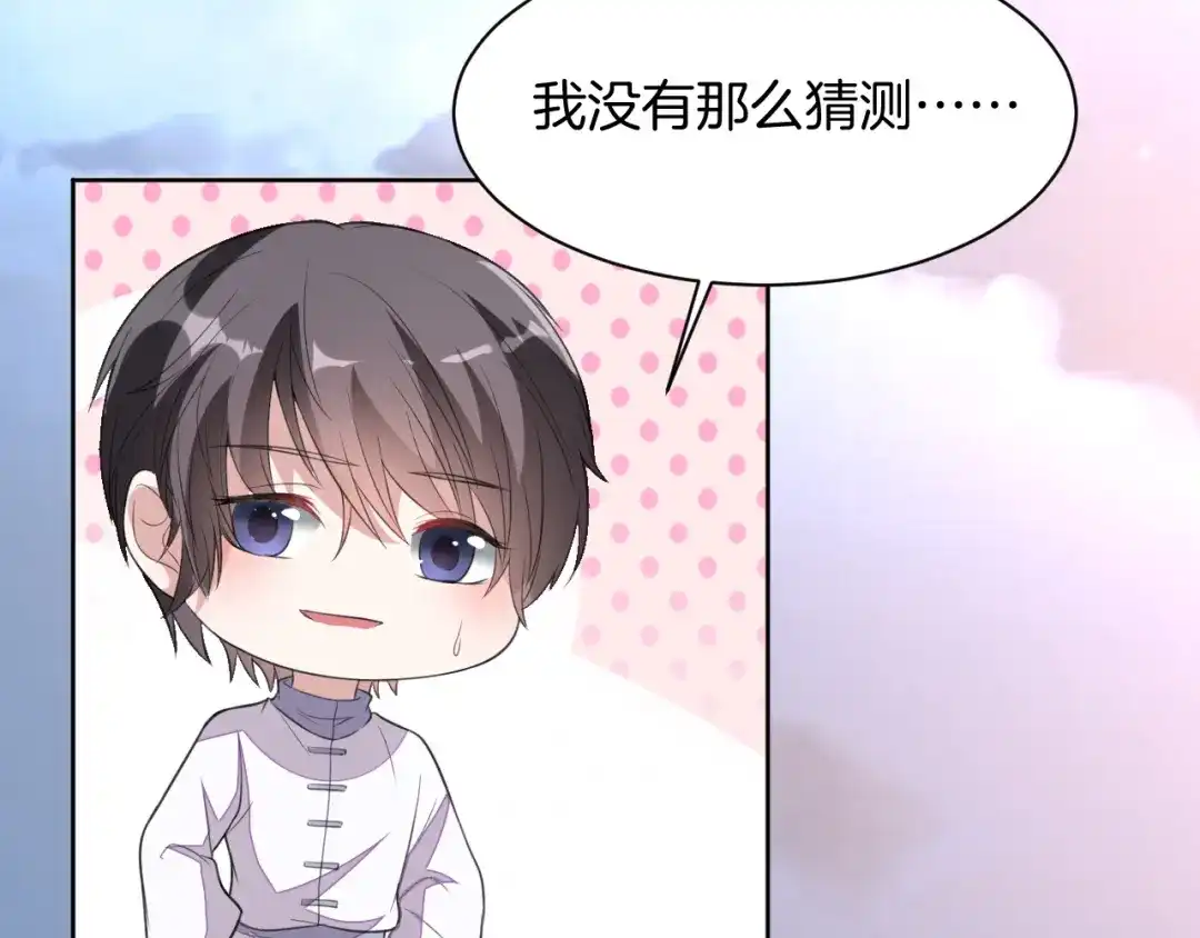《皇家萌卫》第13话 吃火锅 第149页