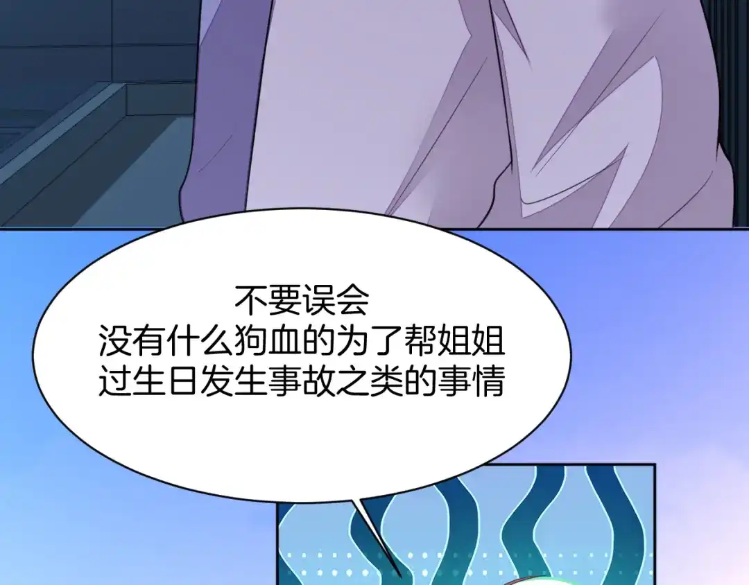 《皇家萌卫》第13话 吃火锅 第147页