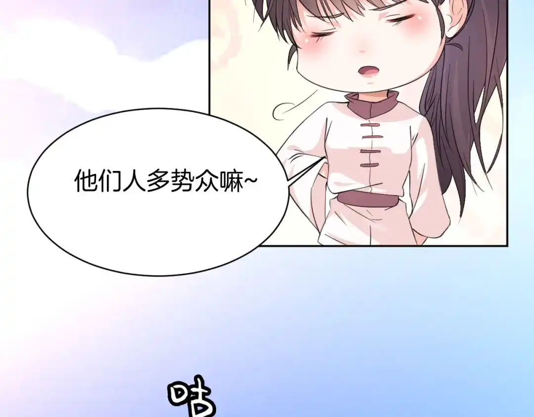 《皇家萌卫》第13话 吃火锅 第78页