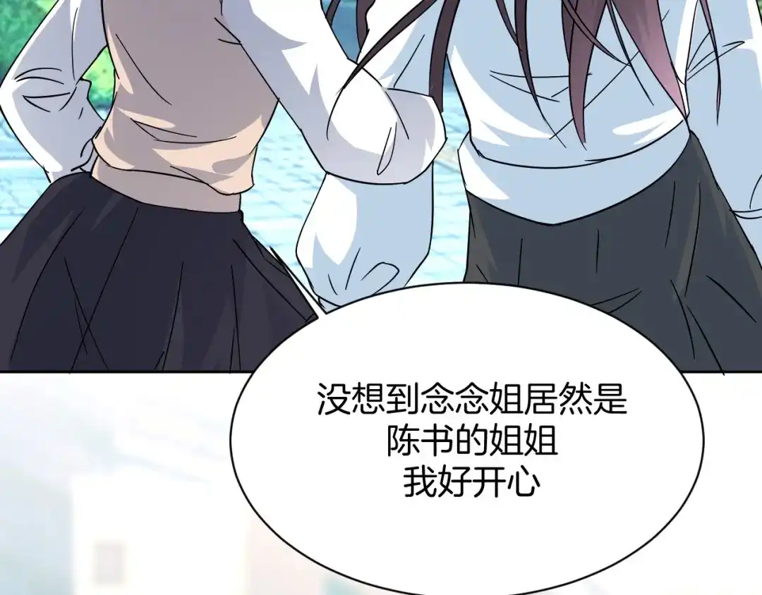 《皇家萌卫》第13话 吃火锅 第17页