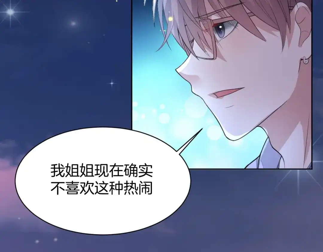 《皇家萌卫》第13话 吃火锅 第135页