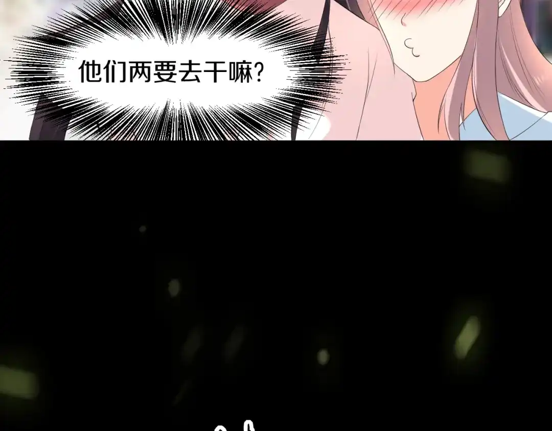 《皇家萌卫》第13话 吃火锅 第119页