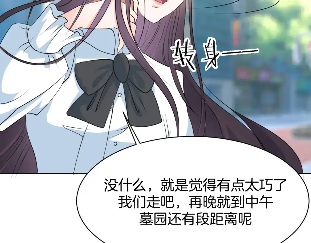 《皇家萌卫》第13话 吃火锅 第32页