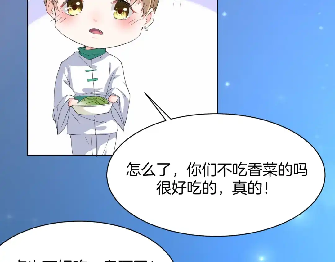 《皇家萌卫》第13话 吃火锅 第87页