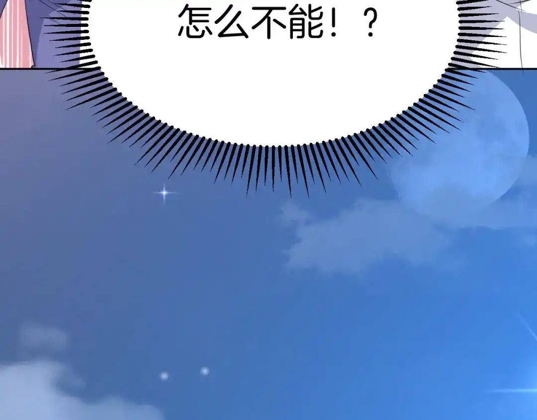 《皇家萌卫》第13话 吃火锅 第73页