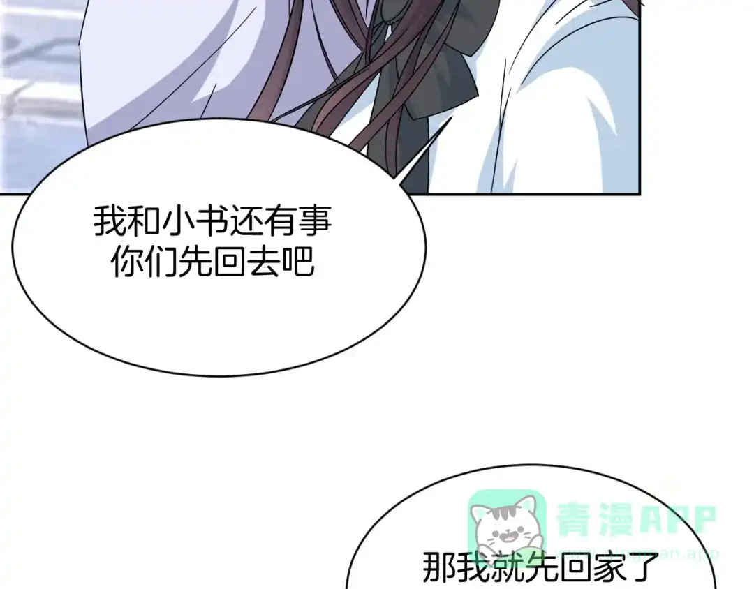 《皇家萌卫》第13话 吃火锅 第21页