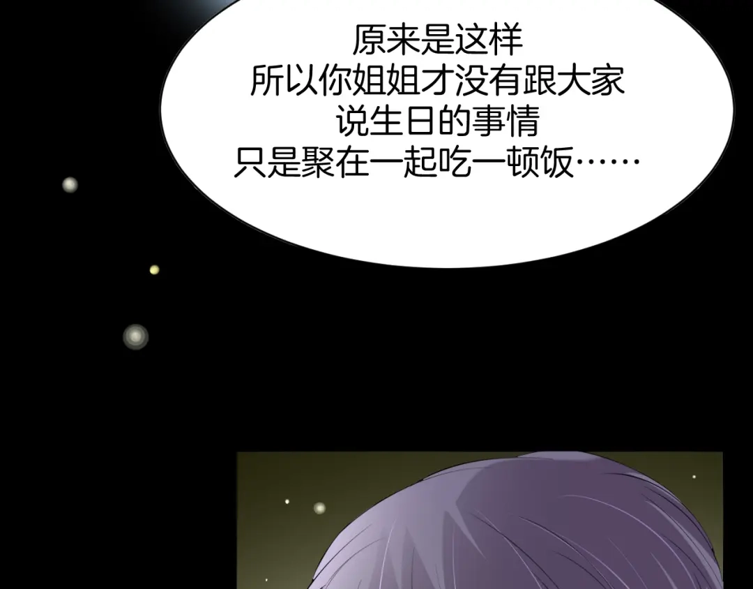 《皇家萌卫》第13话 吃火锅 第162页
