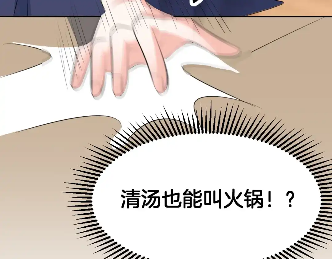 《皇家萌卫》第13话 吃火锅 第69页