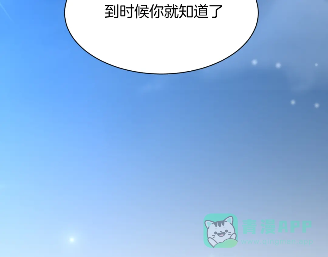 《皇家萌卫》第13话 吃火锅 第191页