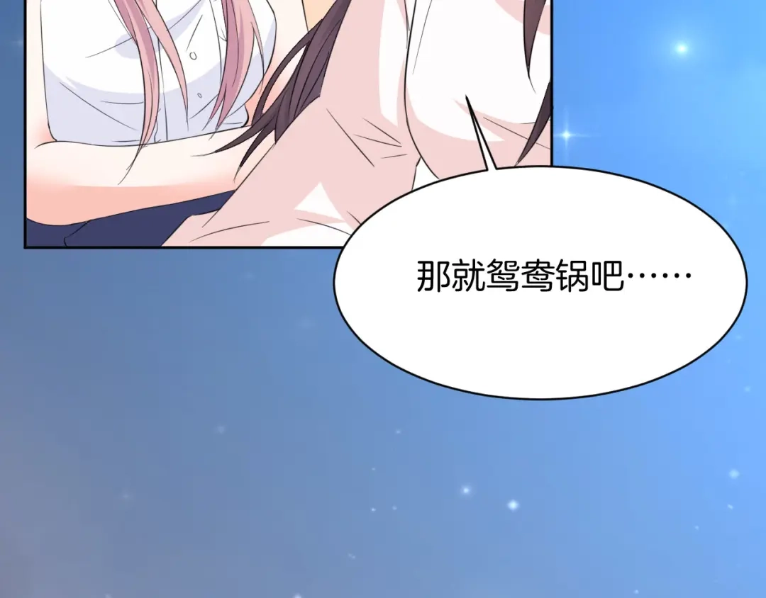 《皇家萌卫》第13话 吃火锅 第75页