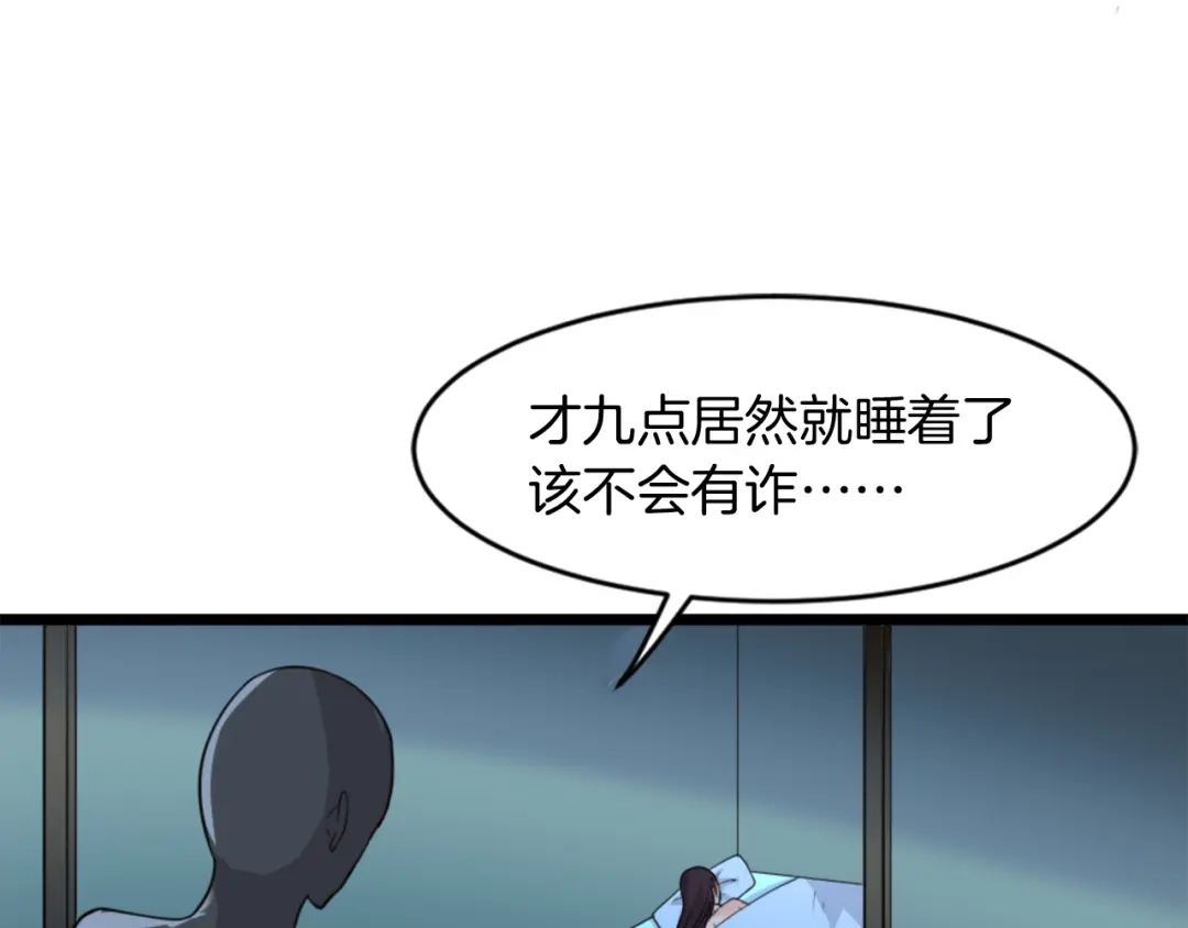 《皇家萌卫》第2话 绑架 第47页