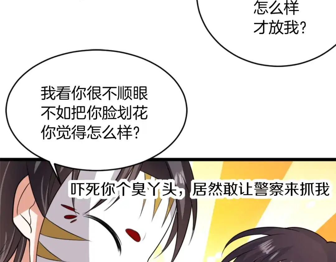《皇家萌卫》第2话 绑架 第73页