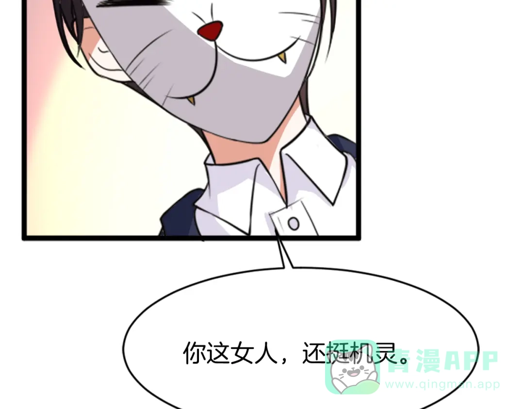 《皇家萌卫》第2话 绑架 第61页