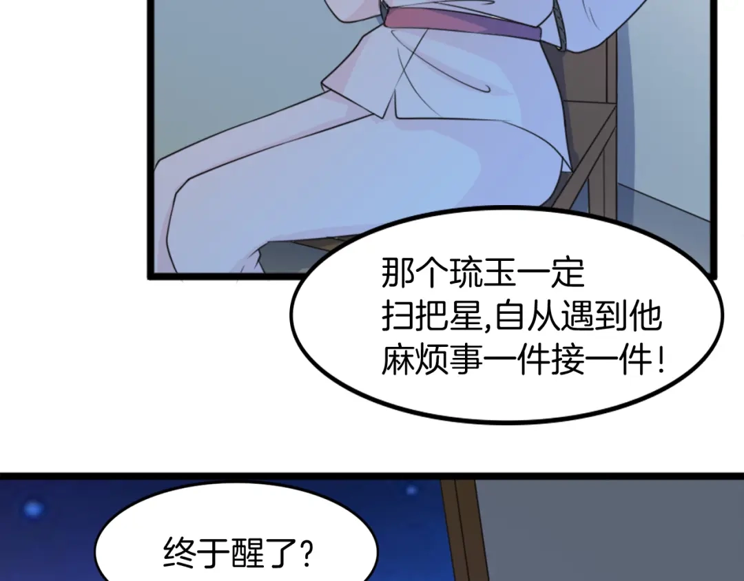 《皇家萌卫》第2话 绑架 第57页