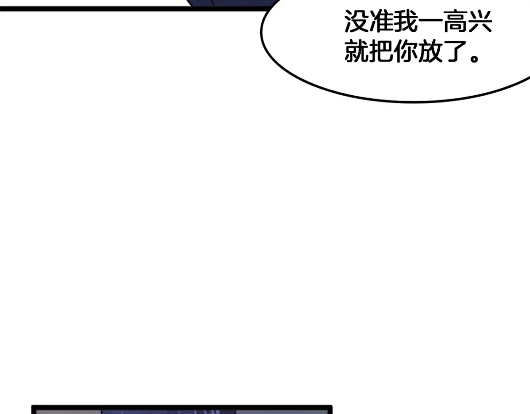 《皇家萌卫》第2话 绑架 第69页