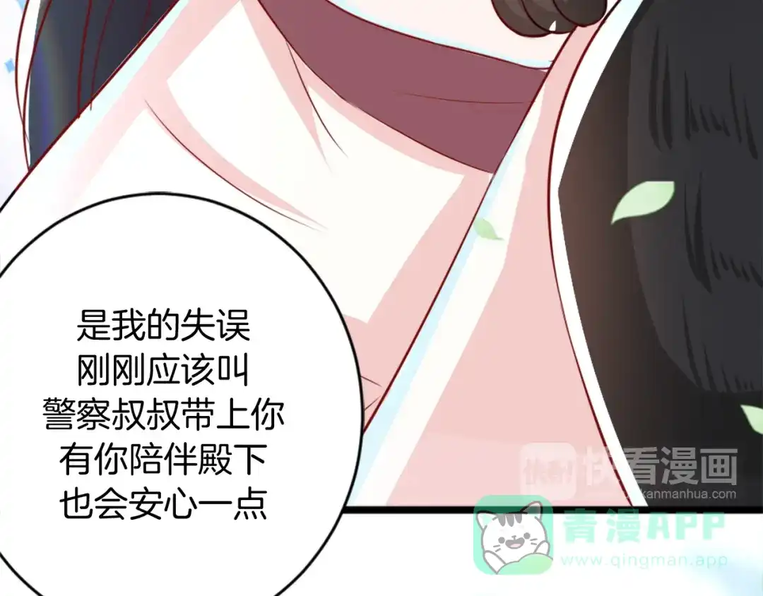 《皇家萌卫》第2话 绑架 第41页