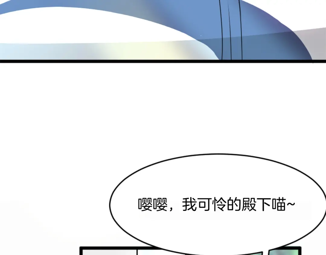 《皇家萌卫》第2话 绑架 第32页