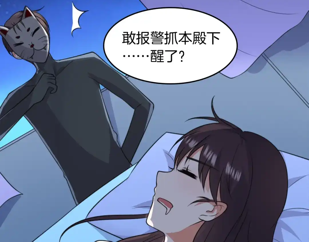 《皇家萌卫》第2话 绑架 第49页