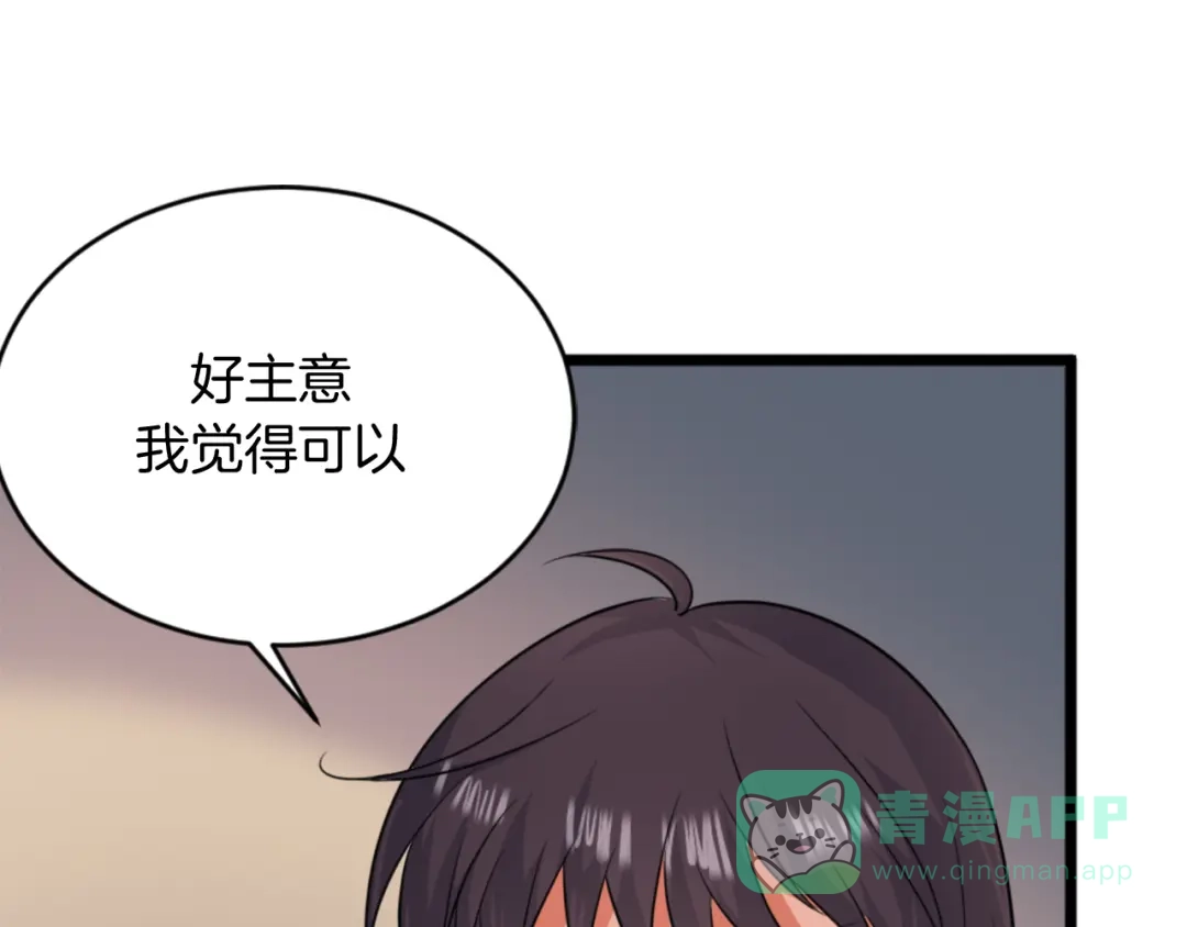 《皇家萌卫》第2话 绑架 第76页
