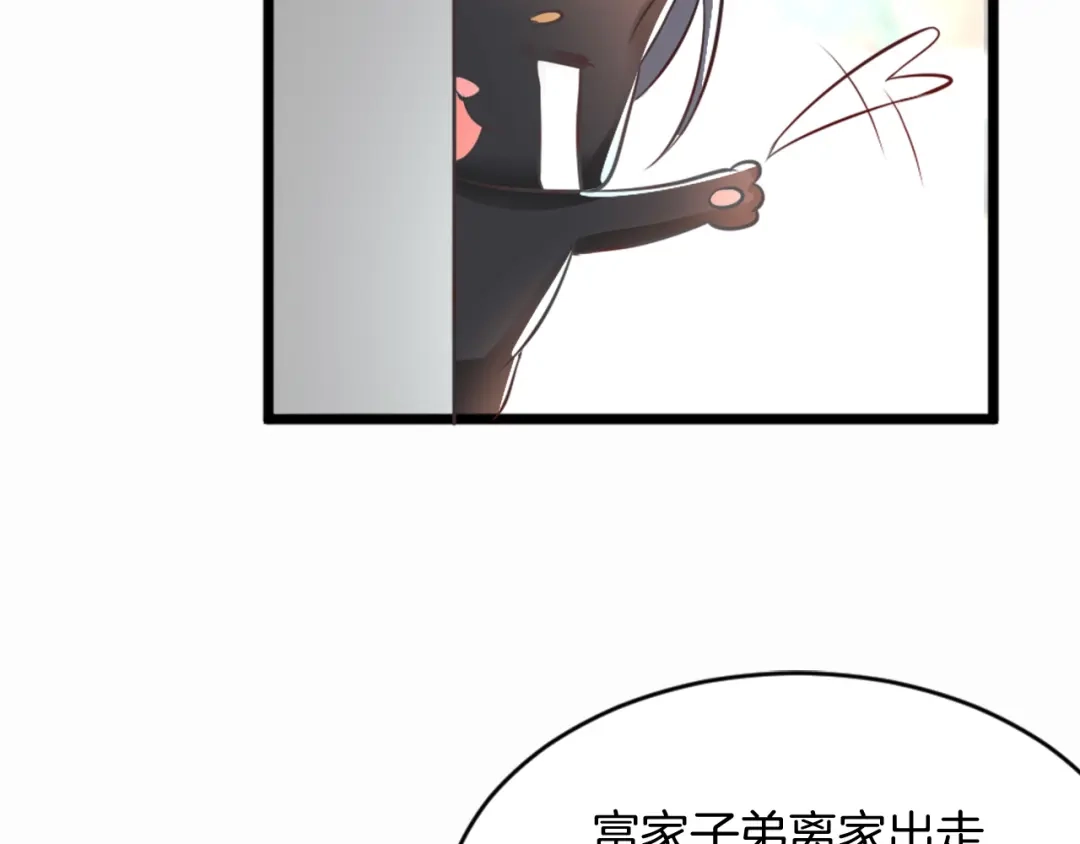 《皇家萌卫》第2话 绑架 第34页