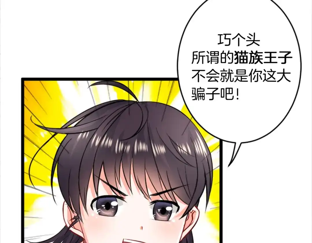 《皇家萌卫》第2话 绑架 第7页