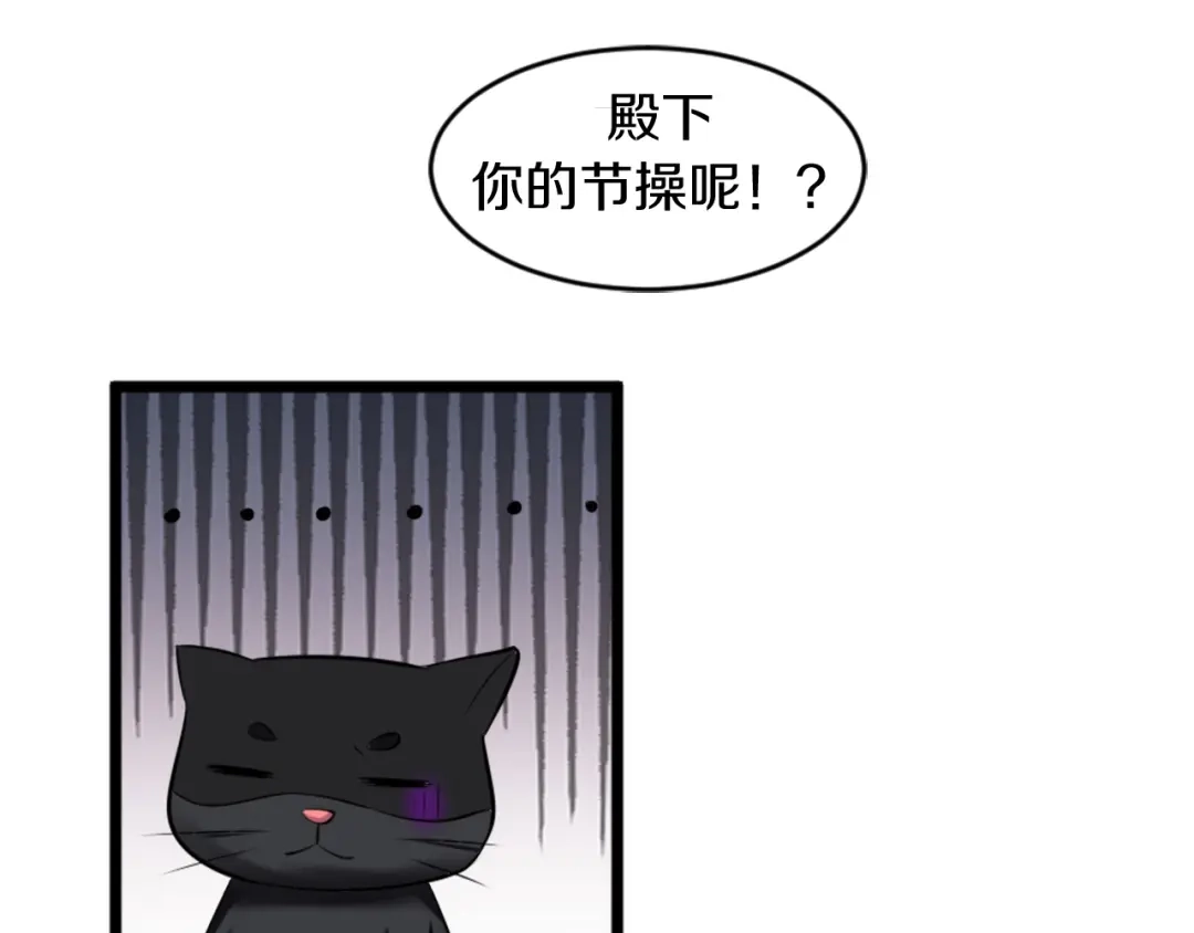 《皇家萌卫》第2话 绑架 第14页