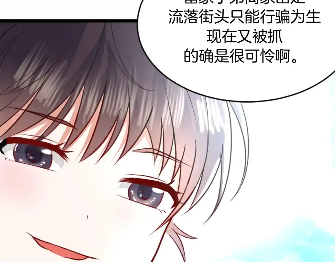 《皇家萌卫》第2话 绑架 第35页