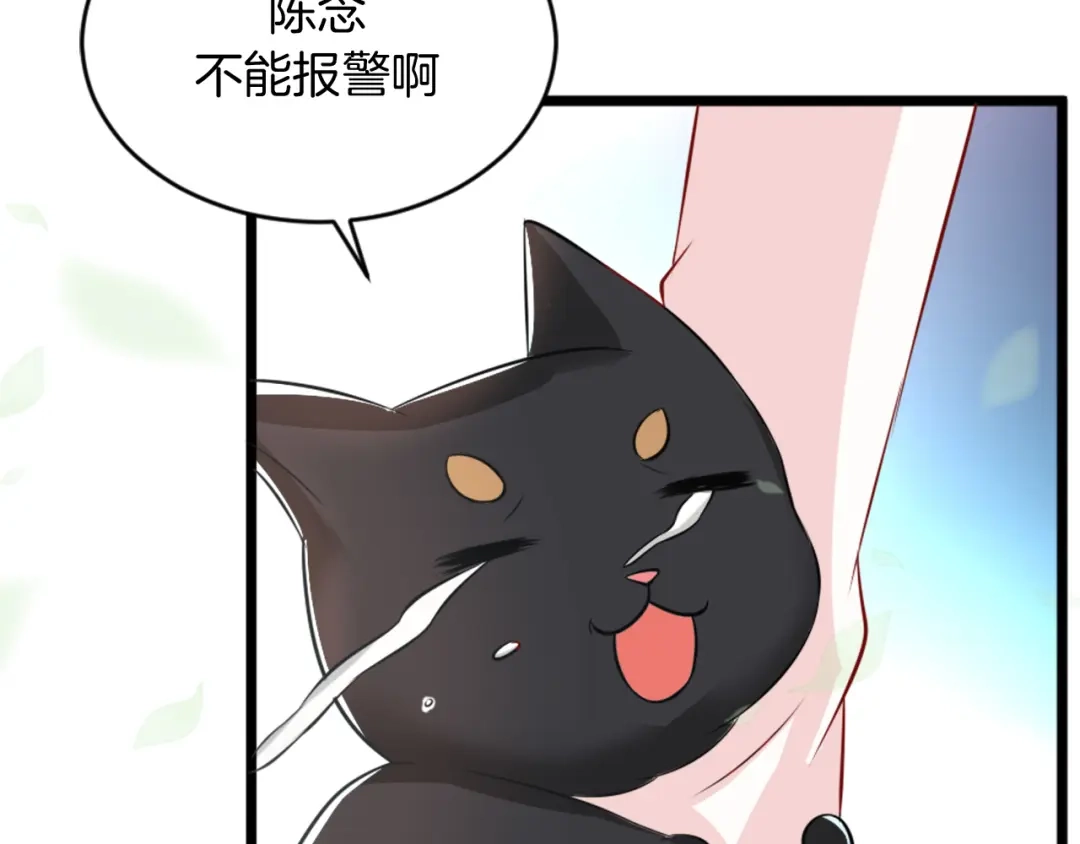 《皇家萌卫》第2话 绑架 第25页