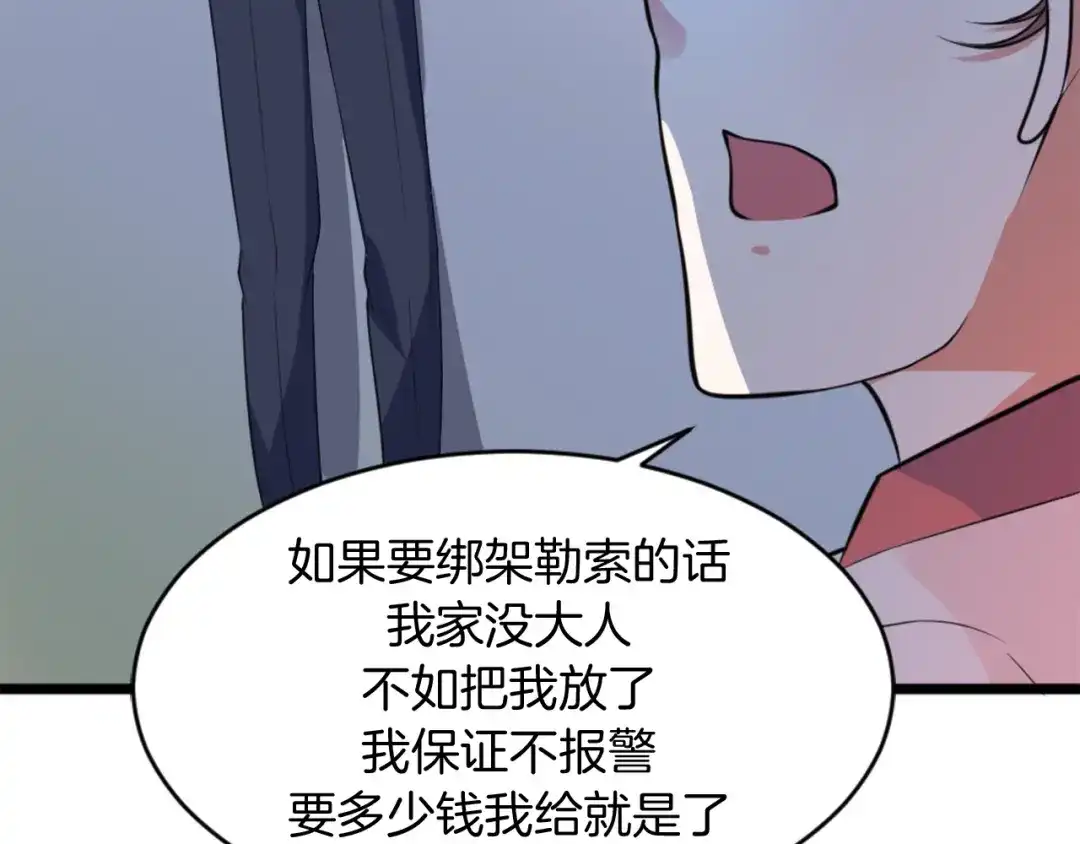 《皇家萌卫》第2话 绑架 第59页