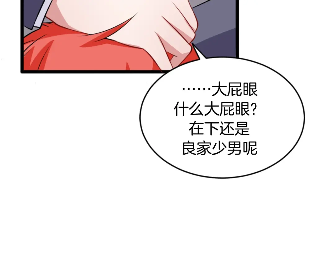 《皇家萌卫》第2话 绑架 第13页