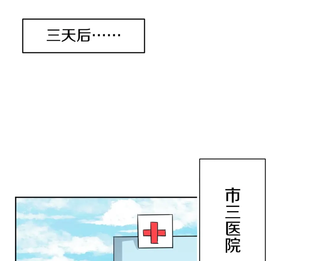 《皇家萌卫》第5话 失忆 第73页