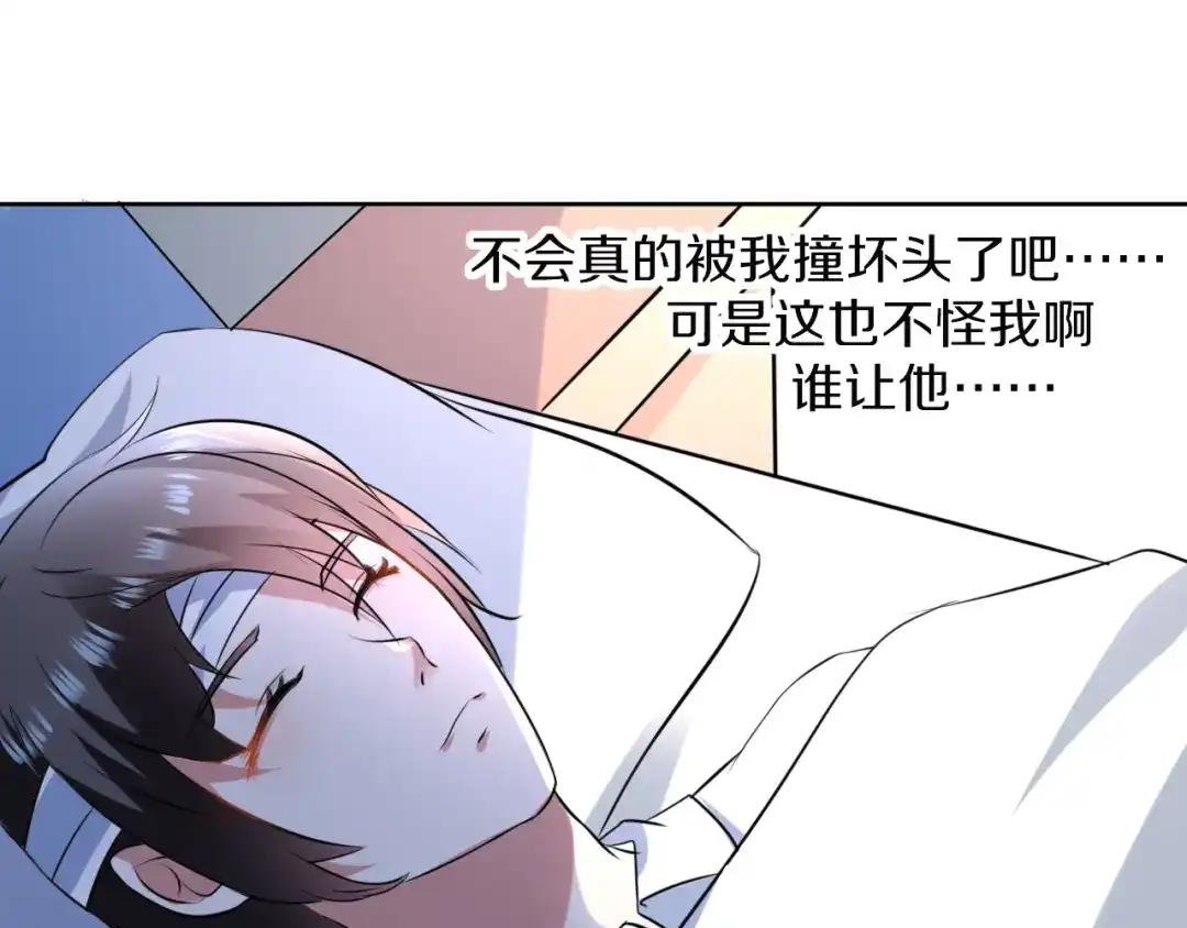 《皇家萌卫》第5话 失忆 第78页