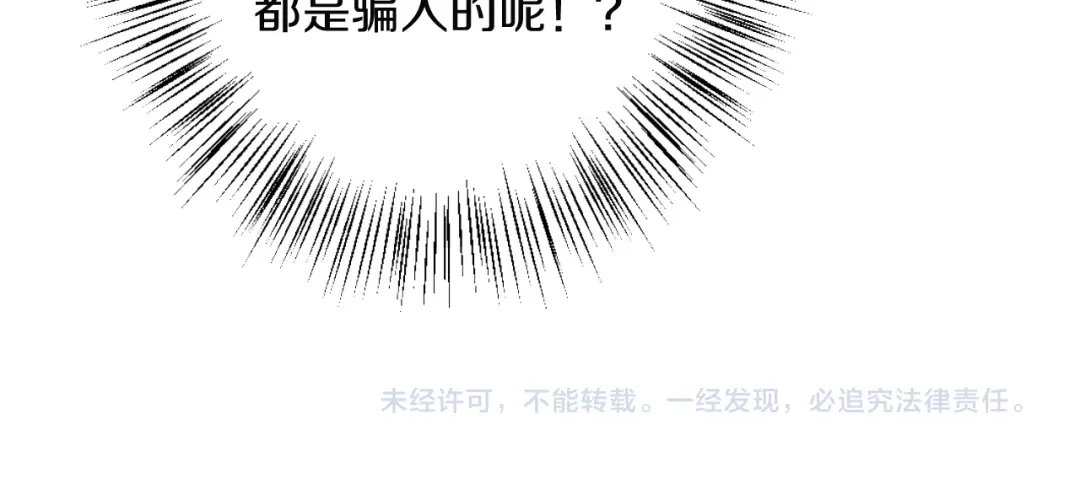 《皇家萌卫》第5话 失忆 第84页