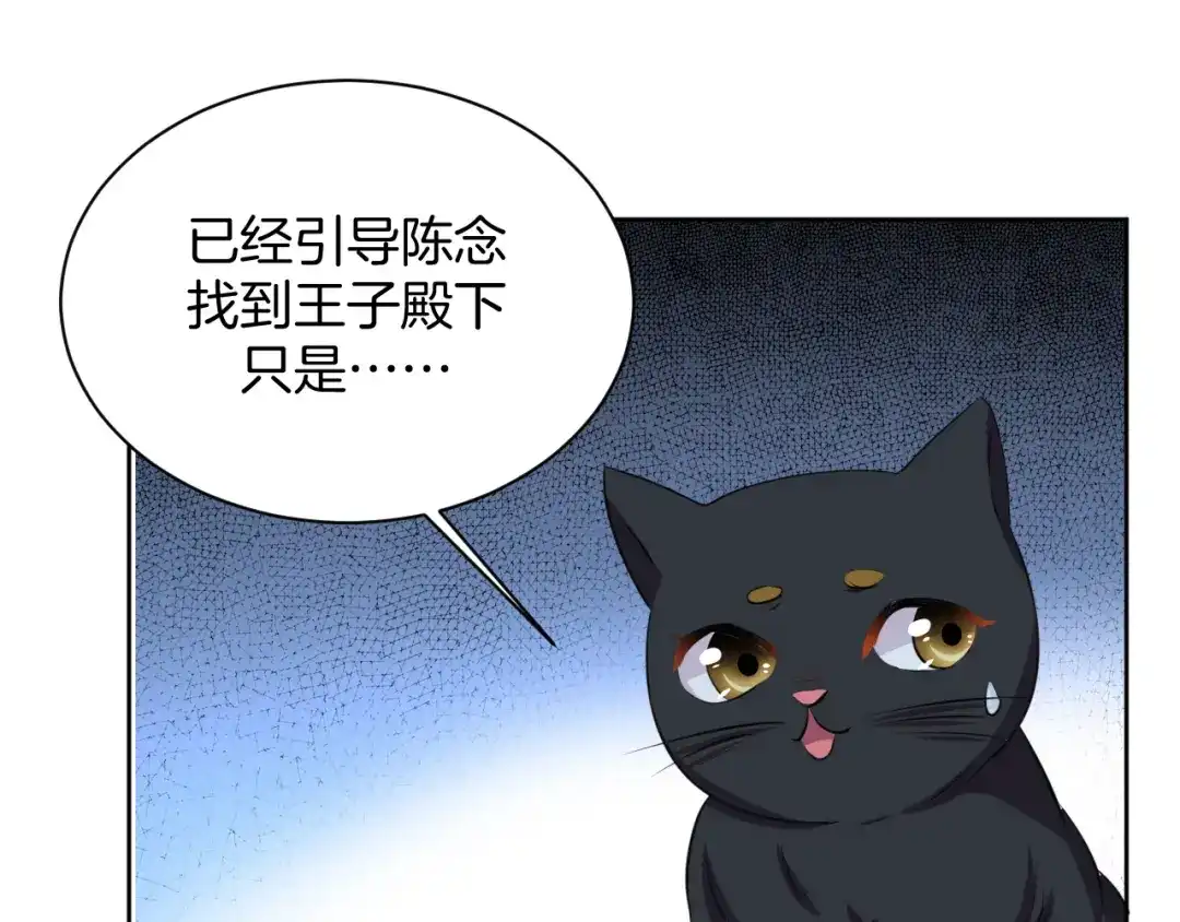 《皇家萌卫》第5话 失忆 第57页