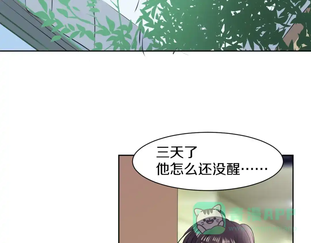 《皇家萌卫》第5话 失忆 第76页