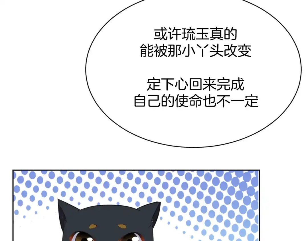 《皇家萌卫》第5话 失忆 第67页
