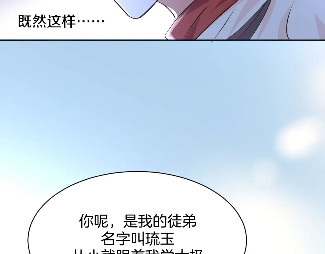 《皇家萌卫》第6话 我的徒弟 第52页