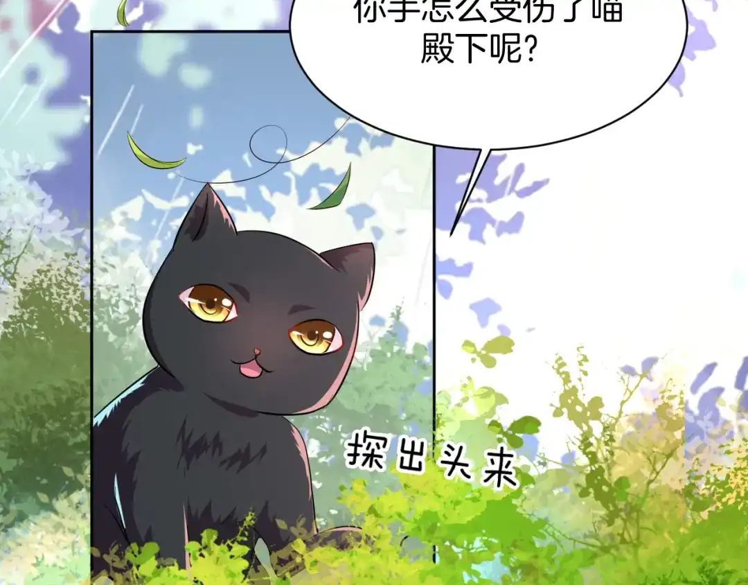 《皇家萌卫》第6话 我的徒弟 第70页