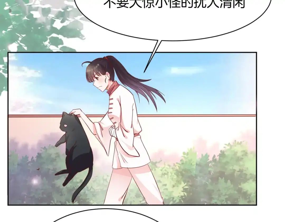 《皇家萌卫》第6话 我的徒弟 第82页