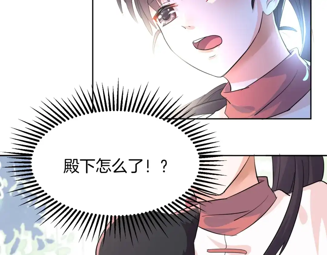 《皇家萌卫》第6话 我的徒弟 第72页