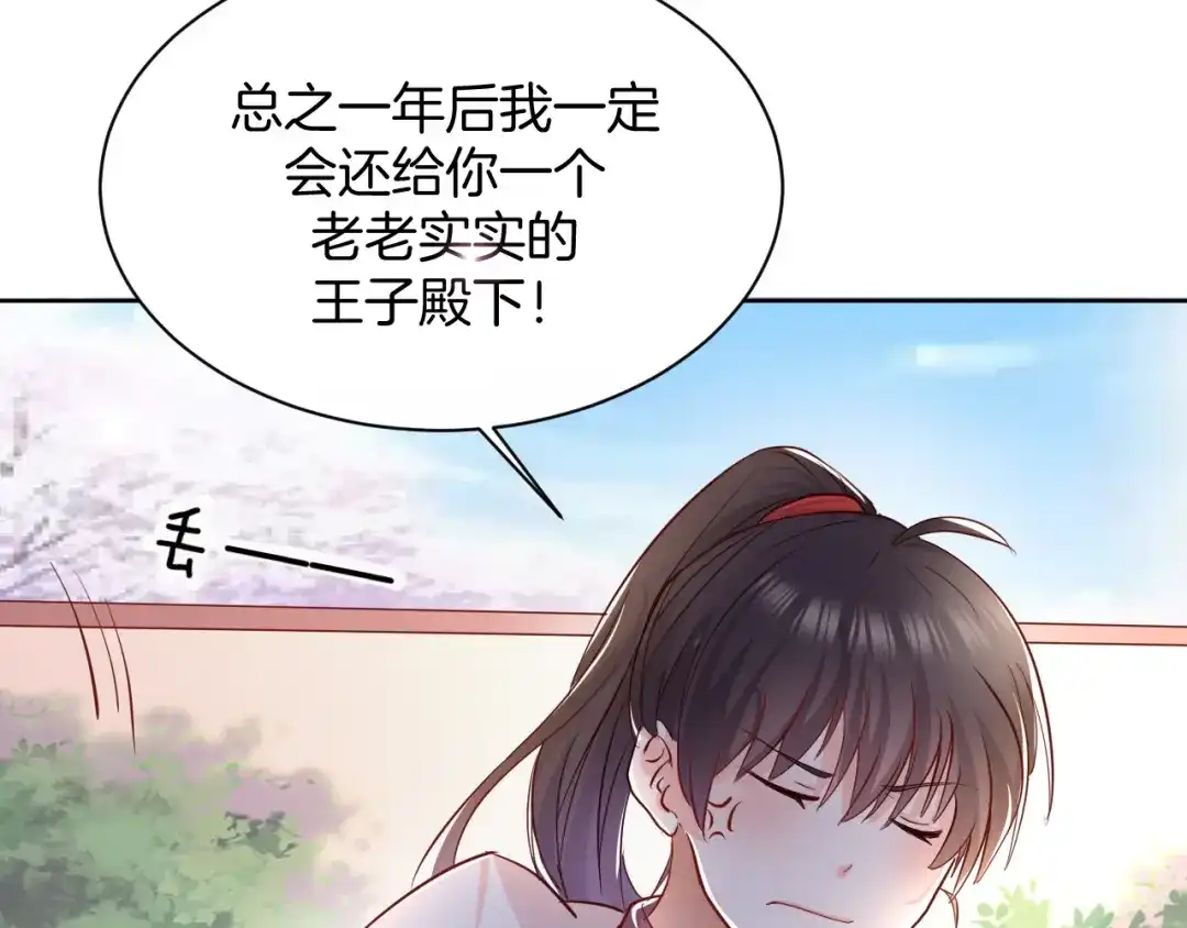《皇家萌卫》第6话 我的徒弟 第83页