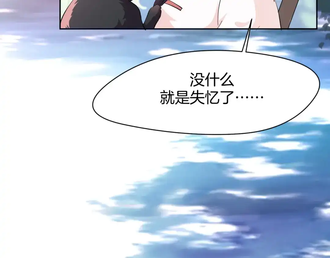 《皇家萌卫》第6话 我的徒弟 第75页